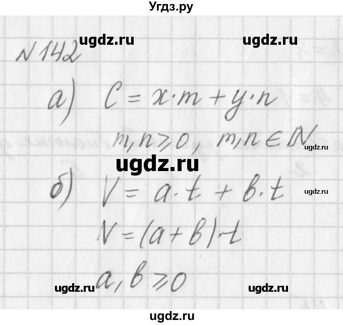 ГДЗ (Решебник к учебнику 2016) по алгебре 7 класс Г.В. Дорофеев / упражнение / 142