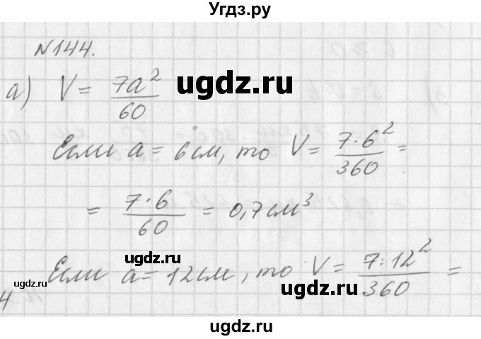 ГДЗ (Решебник к учебнику 2016) по алгебре 7 класс Г.В. Дорофеев / упражнение / 144