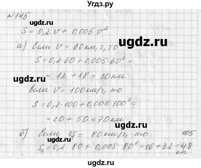 ГДЗ (Решебник к учебнику 2016) по алгебре 7 класс Г.В. Дорофеев / упражнение / 145