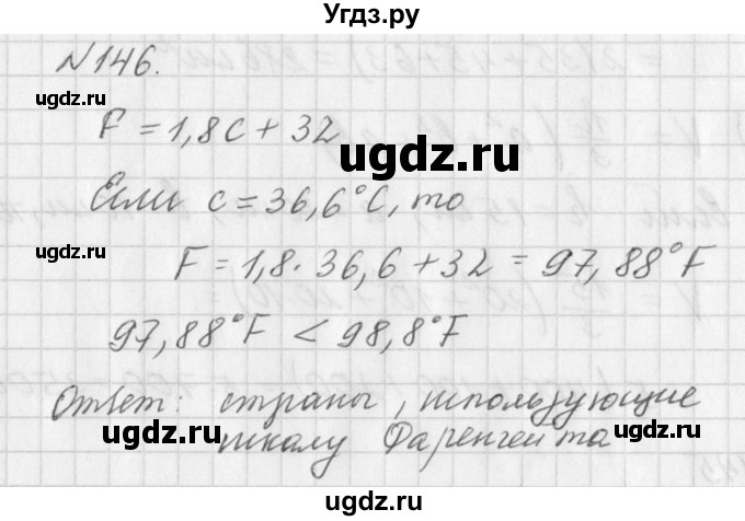 ГДЗ (Решебник к учебнику 2016) по алгебре 7 класс Г.В. Дорофеев / упражнение / 146