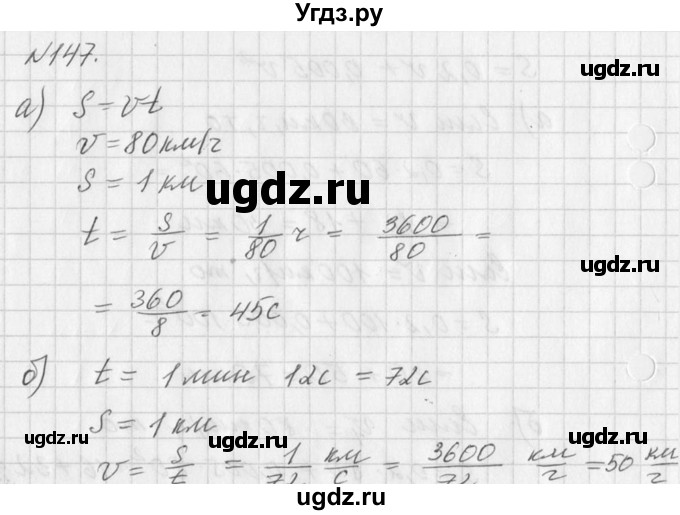 ГДЗ (Решебник к учебнику 2016) по алгебре 7 класс Г.В. Дорофеев / упражнение / 147