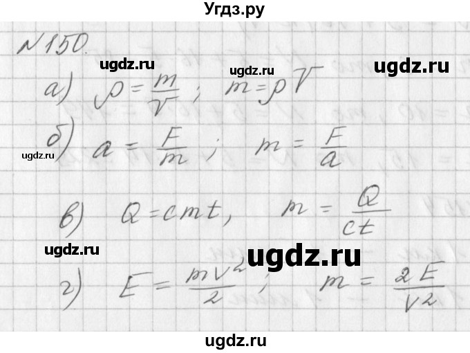 ГДЗ (Решебник к учебнику 2016) по алгебре 7 класс Г.В. Дорофеев / упражнение / 150