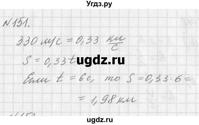 ГДЗ (Решебник к учебнику 2016) по алгебре 7 класс Г.В. Дорофеев / упражнение / 151