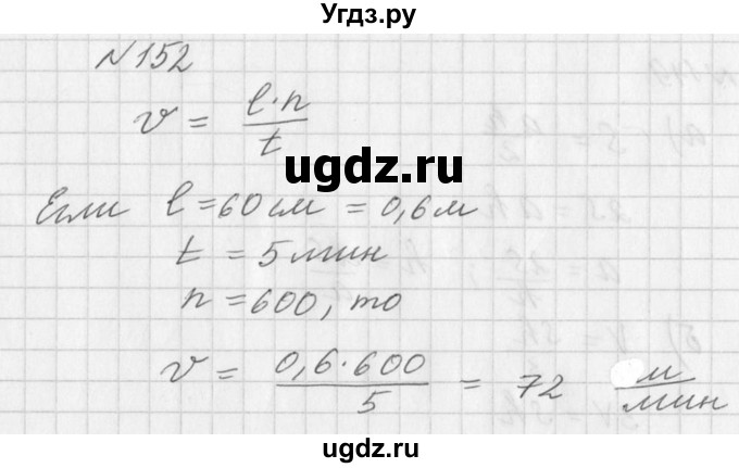 ГДЗ (Решебник к учебнику 2016) по алгебре 7 класс Г.В. Дорофеев / упражнение / 152