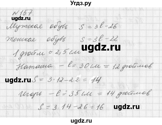 ГДЗ (Решебник к учебнику 2016) по алгебре 7 класс Г.В. Дорофеев / упражнение / 157