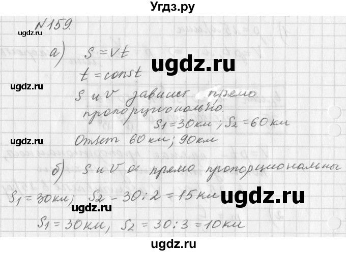 ГДЗ (Решебник к учебнику 2016) по алгебре 7 класс Г.В. Дорофеев / упражнение / 159