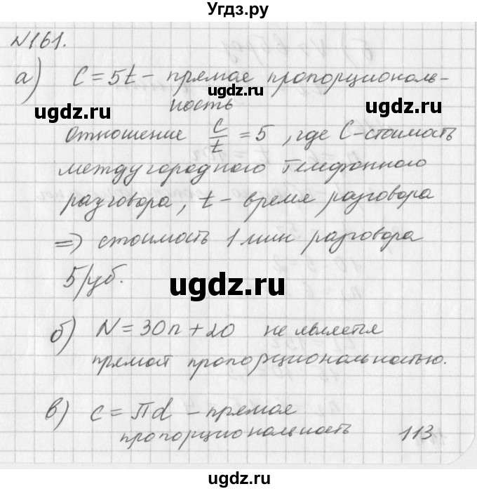 ГДЗ (Решебник к учебнику 2016) по алгебре 7 класс Г.В. Дорофеев / упражнение / 161