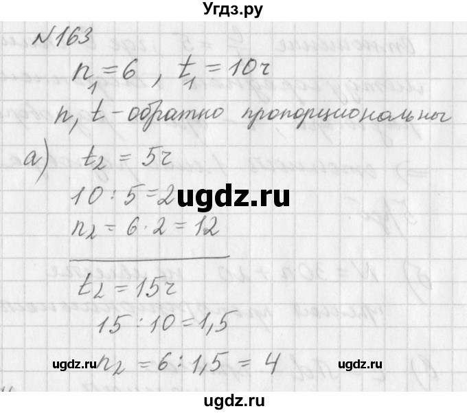 ГДЗ (Решебник к учебнику 2016) по алгебре 7 класс Г.В. Дорофеев / упражнение / 163