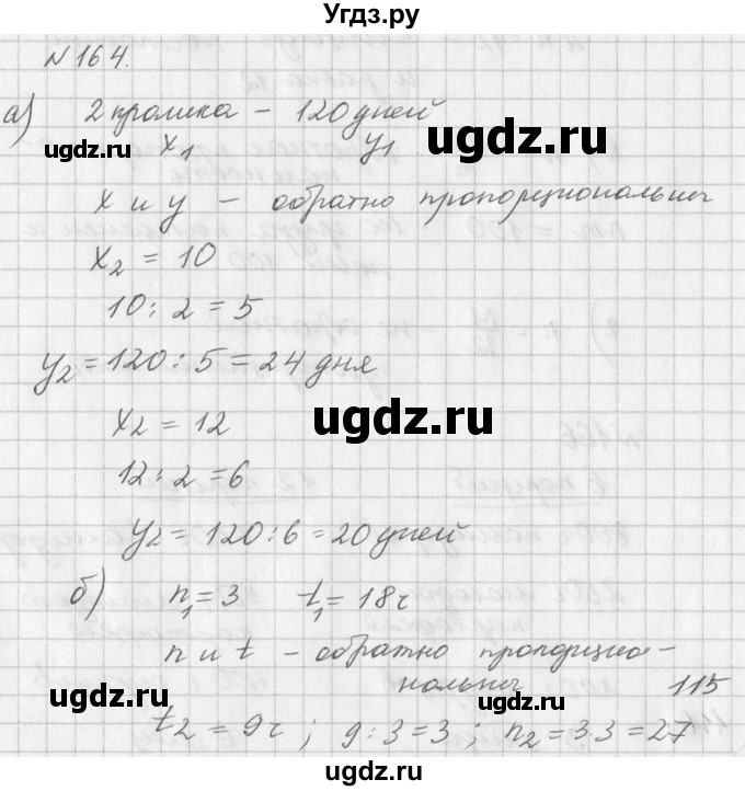 ГДЗ (Решебник к учебнику 2016) по алгебре 7 класс Г.В. Дорофеев / упражнение / 164