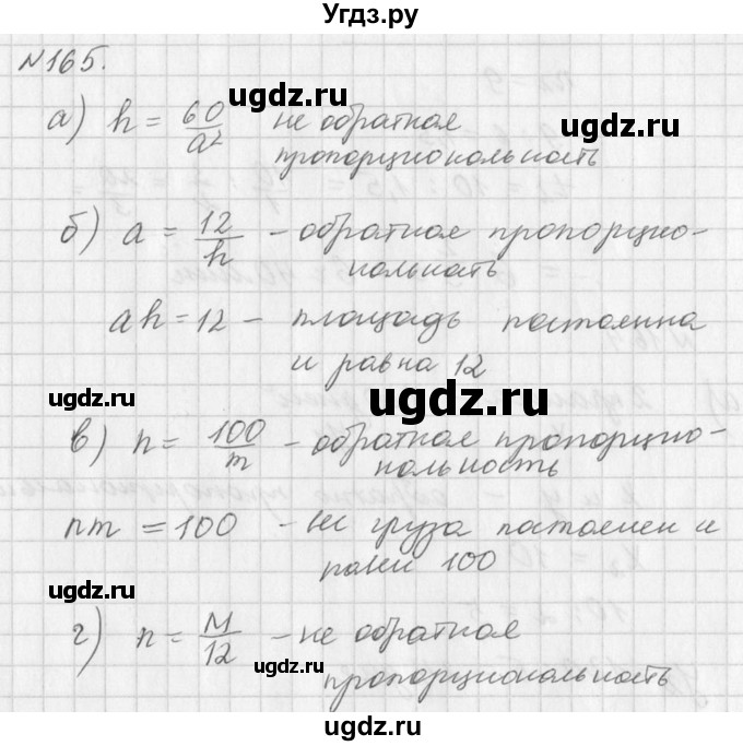 ГДЗ (Решебник к учебнику 2016) по алгебре 7 класс Г.В. Дорофеев / упражнение / 165