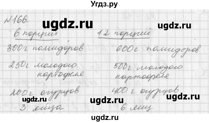 ГДЗ (Решебник к учебнику 2016) по алгебре 7 класс Г.В. Дорофеев / упражнение / 166