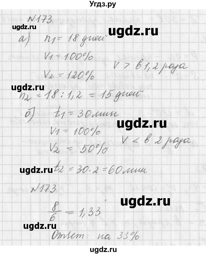 ГДЗ (Решебник к учебнику 2016) по алгебре 7 класс Г.В. Дорофеев / упражнение / 173