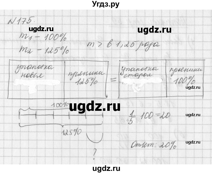 ГДЗ (Решебник к учебнику 2016) по алгебре 7 класс Г.В. Дорофеев / упражнение / 175