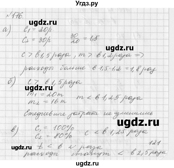 ГДЗ (Решебник к учебнику 2016) по алгебре 7 класс Г.В. Дорофеев / упражнение / 176