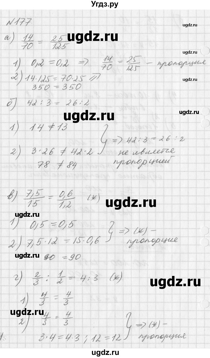 ГДЗ (Решебник к учебнику 2016) по алгебре 7 класс Г.В. Дорофеев / упражнение / 177