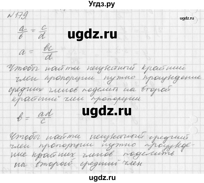 ГДЗ (Решебник к учебнику 2016) по алгебре 7 класс Г.В. Дорофеев / упражнение / 179