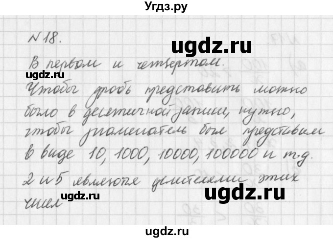 ГДЗ (Решебник к учебнику 2016) по алгебре 7 класс Г.В. Дорофеев / упражнение / 18