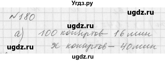 ГДЗ (Решебник к учебнику 2016) по алгебре 7 класс Г.В. Дорофеев / упражнение / 180