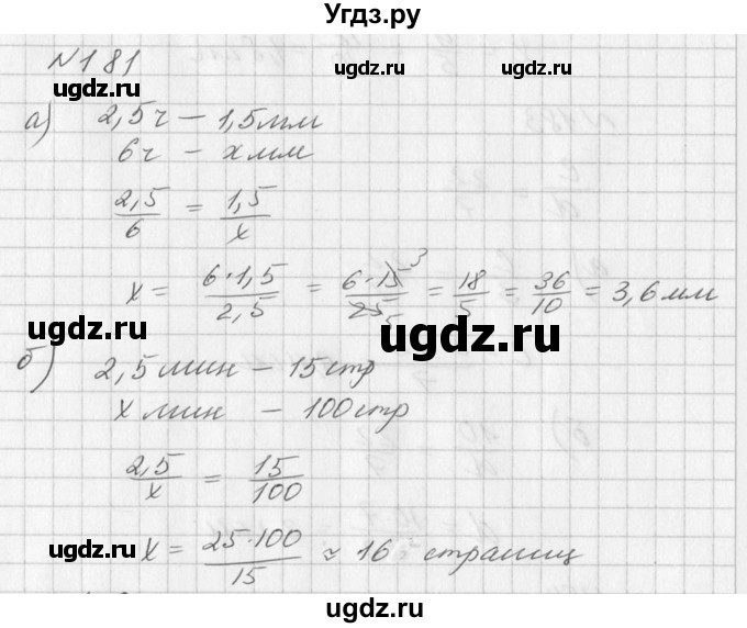 ГДЗ (Решебник к учебнику 2016) по алгебре 7 класс Г.В. Дорофеев / упражнение / 181