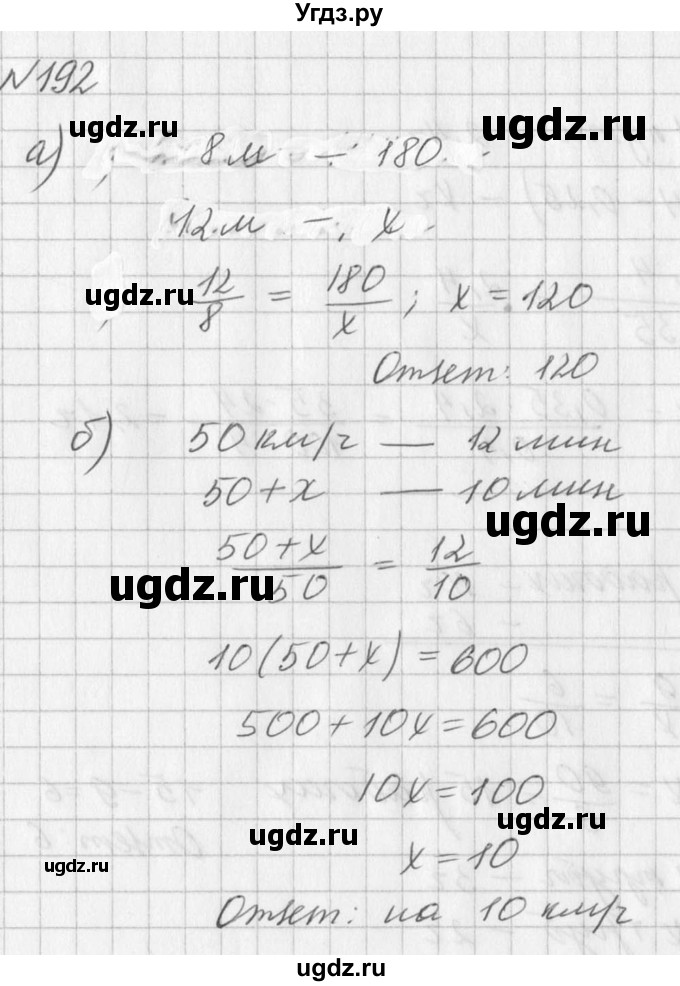 ГДЗ (Решебник к учебнику 2016) по алгебре 7 класс Г.В. Дорофеев / упражнение / 192