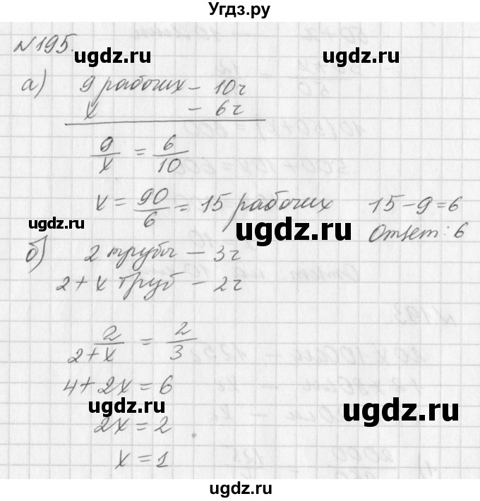 ГДЗ (Решебник к учебнику 2016) по алгебре 7 класс Г.В. Дорофеев / упражнение / 195