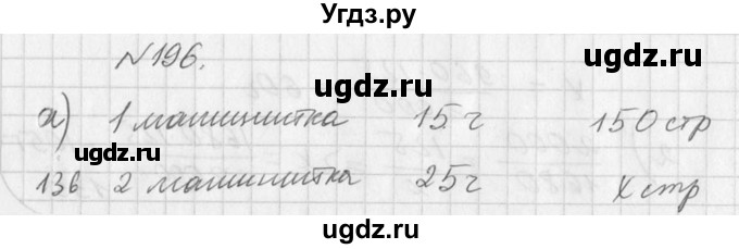 ГДЗ (Решебник к учебнику 2016) по алгебре 7 класс Г.В. Дорофеев / упражнение / 196