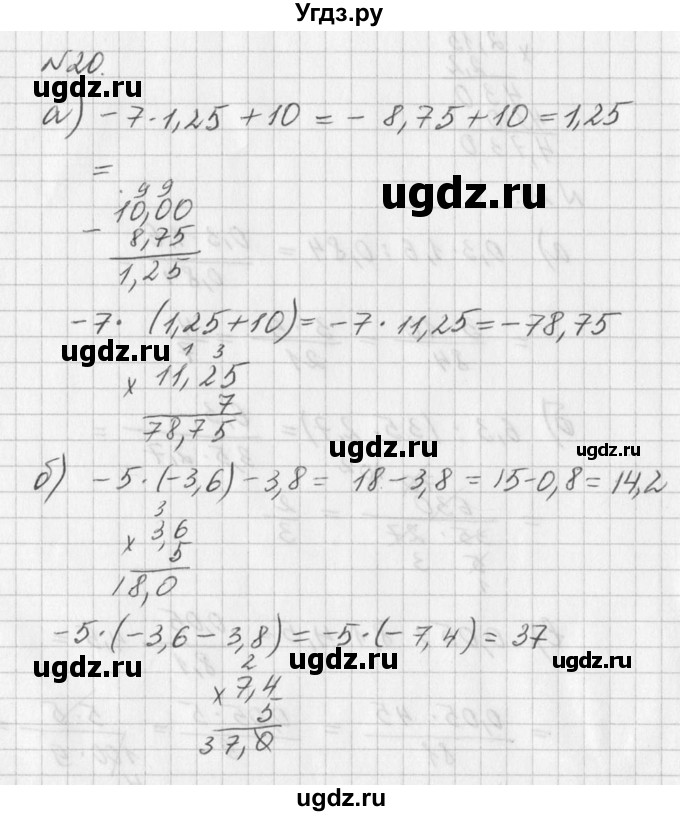 ГДЗ (Решебник к учебнику 2016) по алгебре 7 класс Г.В. Дорофеев / упражнение / 20