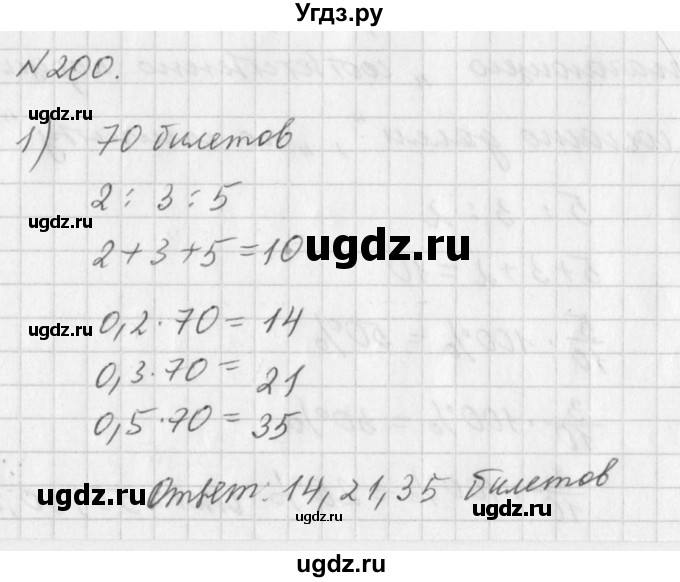 ГДЗ (Решебник к учебнику 2016) по алгебре 7 класс Г.В. Дорофеев / упражнение / 200