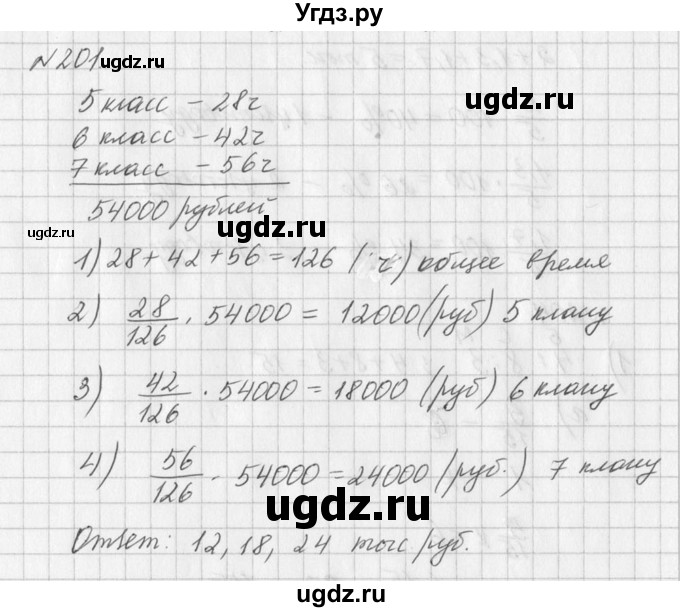 ГДЗ (Решебник к учебнику 2016) по алгебре 7 класс Г.В. Дорофеев / упражнение / 201