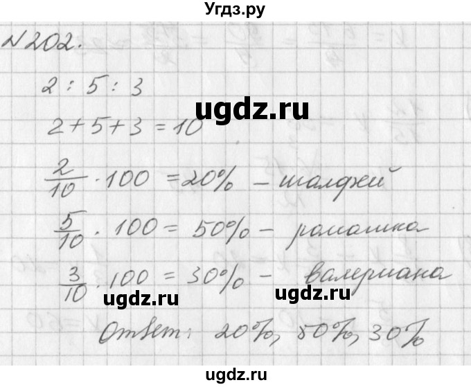 ГДЗ (Решебник к учебнику 2016) по алгебре 7 класс Г.В. Дорофеев / упражнение / 202