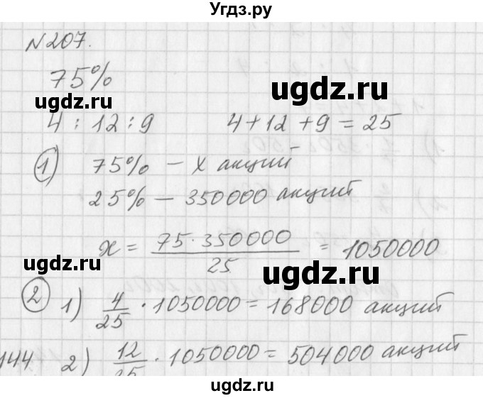 ГДЗ (Решебник к учебнику 2016) по алгебре 7 класс Г.В. Дорофеев / упражнение / 207