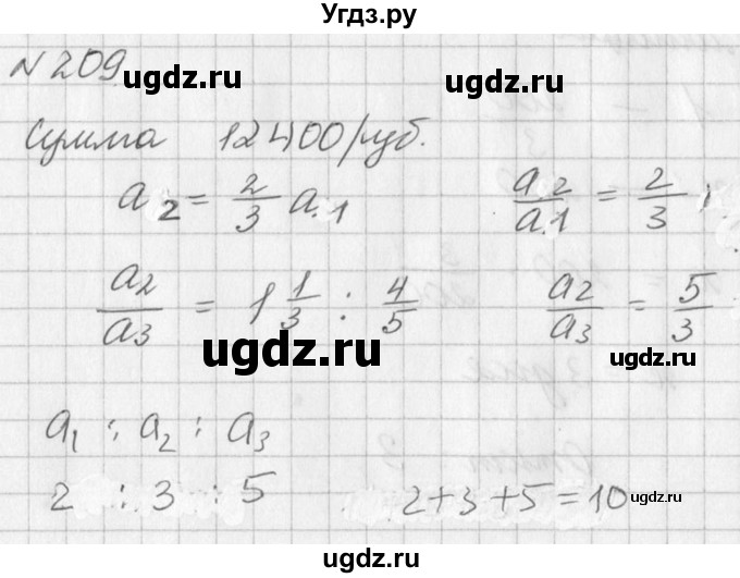 ГДЗ (Решебник к учебнику 2016) по алгебре 7 класс Г.В. Дорофеев / упражнение / 209