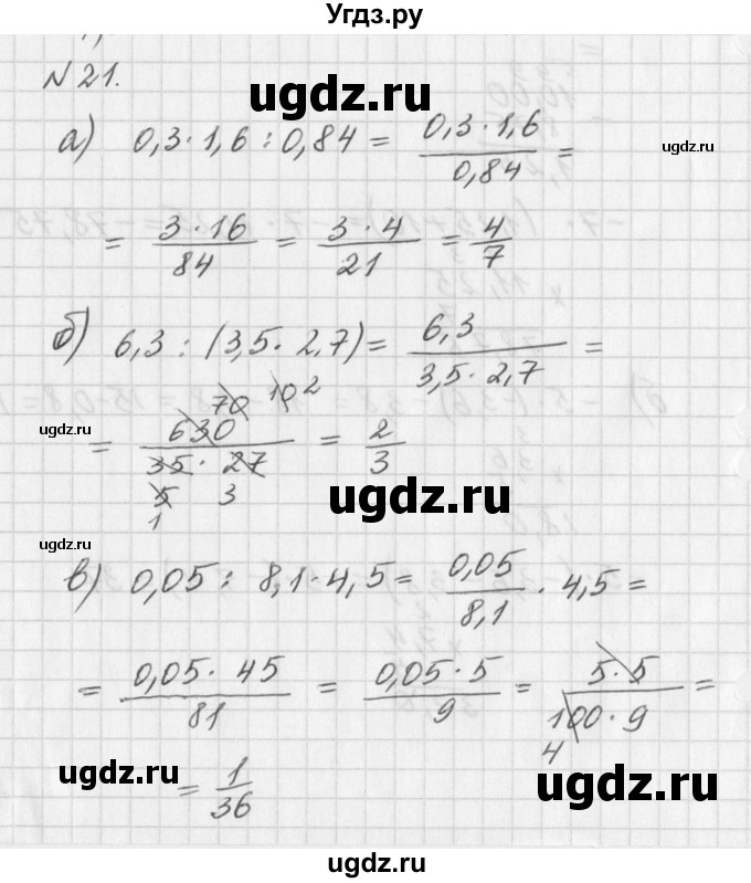 ГДЗ (Решебник к учебнику 2016) по алгебре 7 класс Г.В. Дорофеев / упражнение / 21