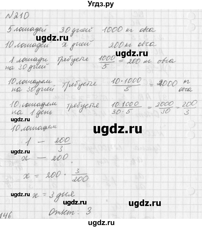 ГДЗ (Решебник к учебнику 2016) по алгебре 7 класс Г.В. Дорофеев / упражнение / 210