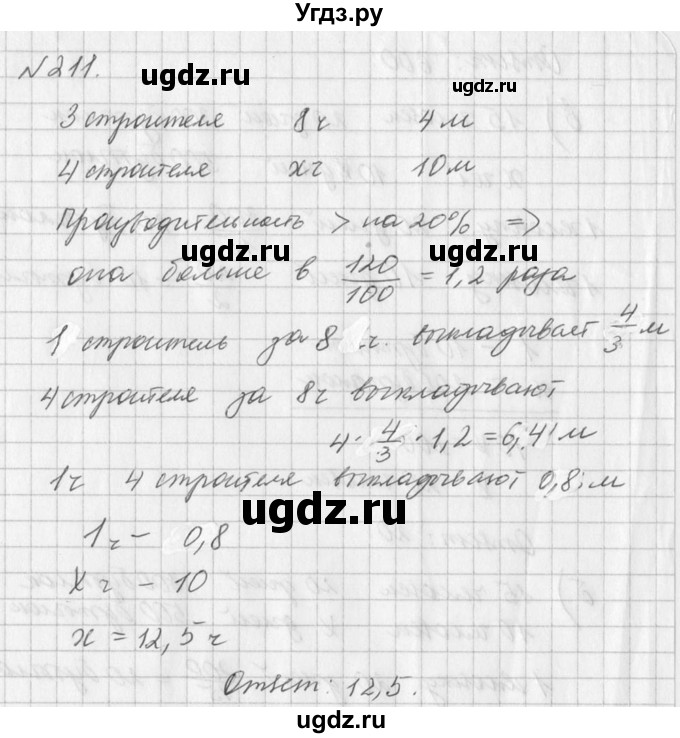 ГДЗ (Решебник к учебнику 2016) по алгебре 7 класс Г.В. Дорофеев / упражнение / 211