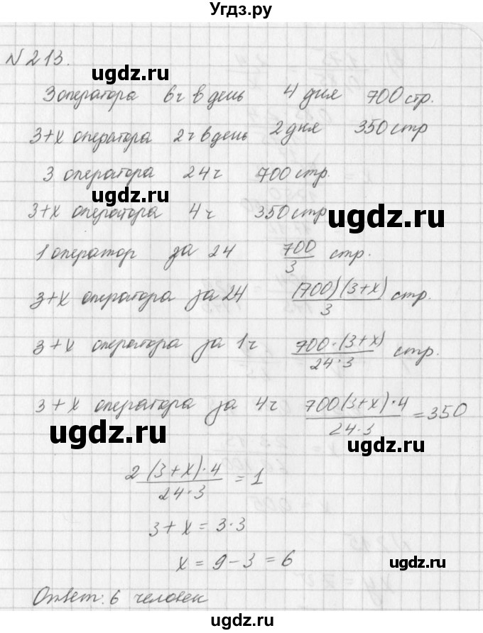 ГДЗ (Решебник к учебнику 2016) по алгебре 7 класс Г.В. Дорофеев / упражнение / 213