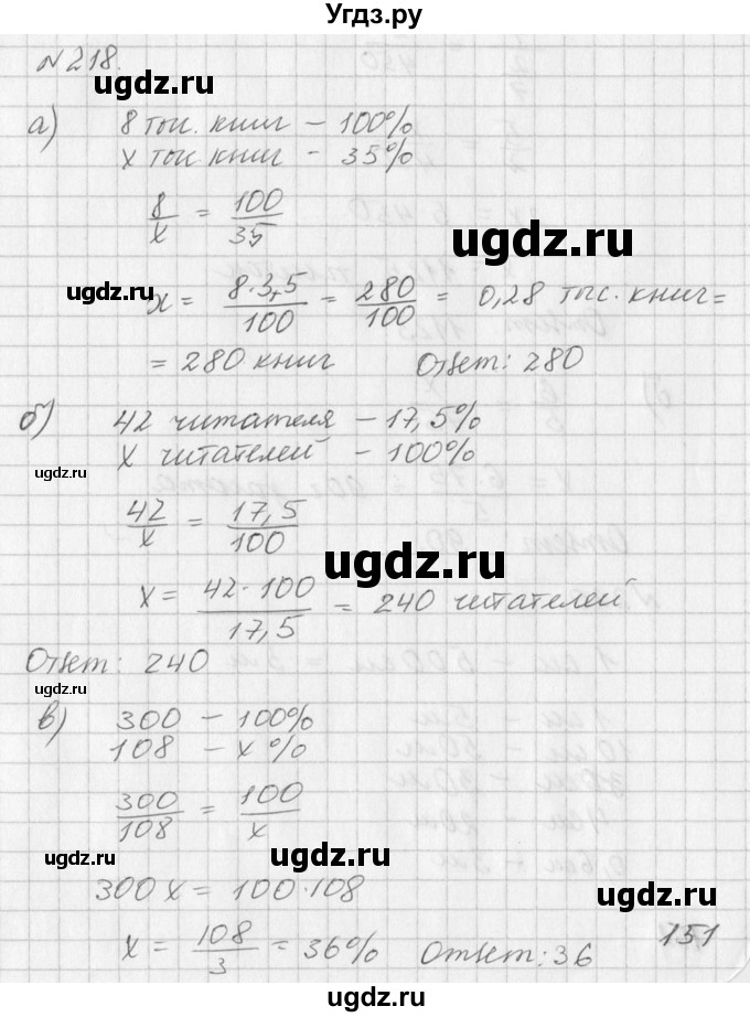 ГДЗ (Решебник к учебнику 2016) по алгебре 7 класс Г.В. Дорофеев / упражнение / 218