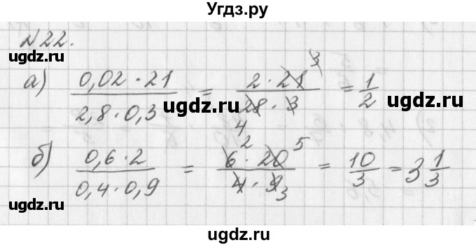 ГДЗ (Решебник к учебнику 2016) по алгебре 7 класс Г.В. Дорофеев / упражнение / 22