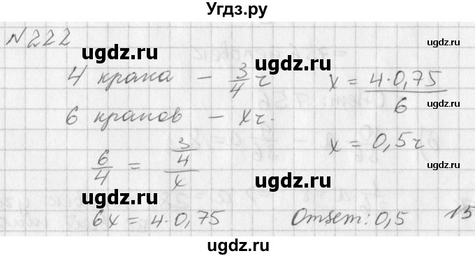 ГДЗ (Решебник к учебнику 2016) по алгебре 7 класс Г.В. Дорофеев / упражнение / 222