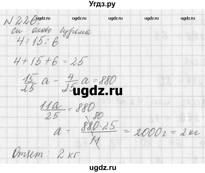 ГДЗ (Решебник к учебнику 2016) по алгебре 7 класс Г.В. Дорофеев / упражнение / 226