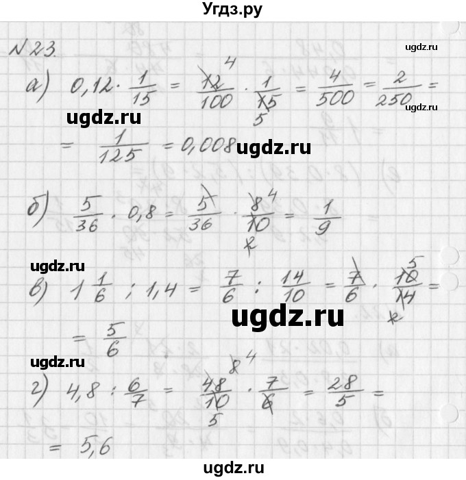 ГДЗ (Решебник к учебнику 2016) по алгебре 7 класс Г.В. Дорофеев / упражнение / 23