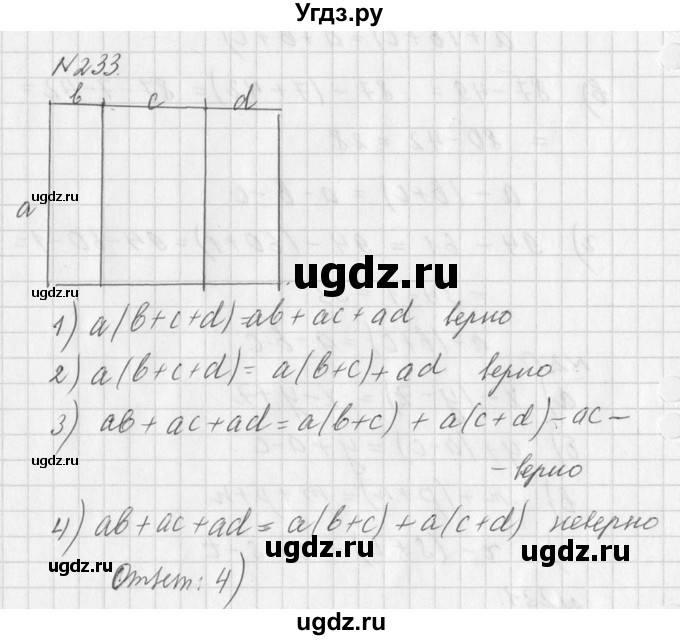 ГДЗ (Решебник к учебнику 2016) по алгебре 7 класс Г.В. Дорофеев / упражнение / 233