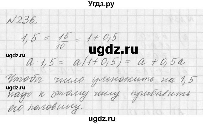 ГДЗ (Решебник к учебнику 2016) по алгебре 7 класс Г.В. Дорофеев / упражнение / 236