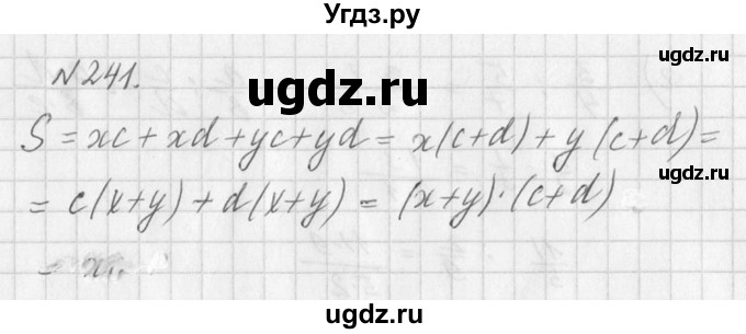 ГДЗ (Решебник к учебнику 2016) по алгебре 7 класс Г.В. Дорофеев / упражнение / 241