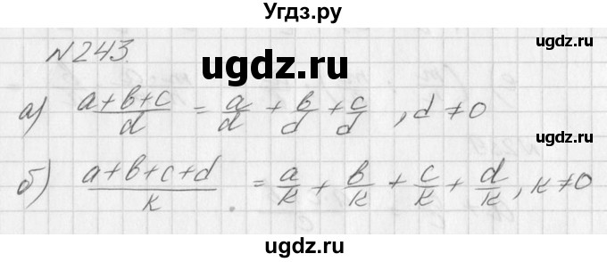 ГДЗ (Решебник к учебнику 2016) по алгебре 7 класс Г.В. Дорофеев / упражнение / 243