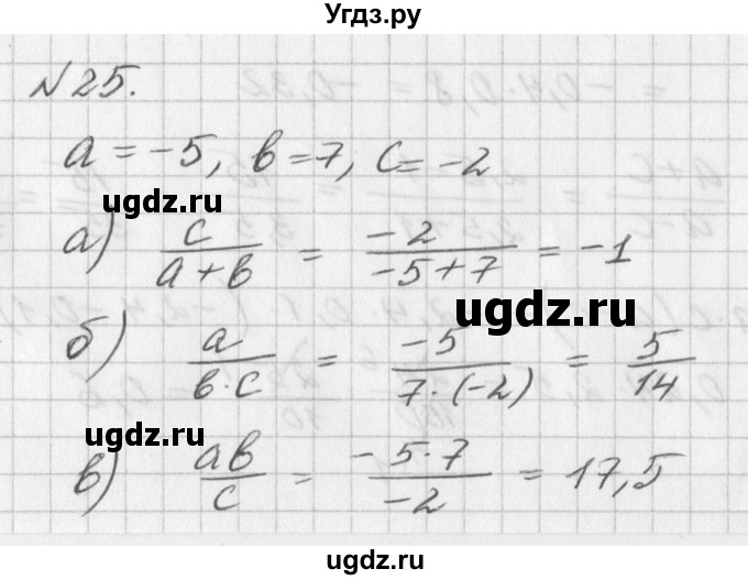 ГДЗ (Решебник к учебнику 2016) по алгебре 7 класс Г.В. Дорофеев / упражнение / 25