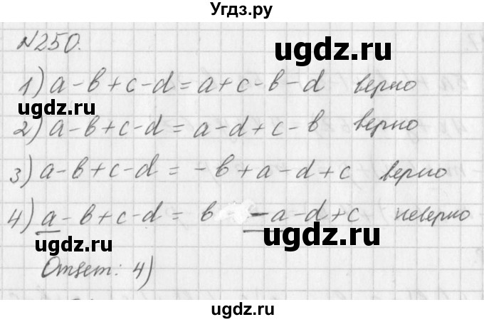 ГДЗ (Решебник к учебнику 2016) по алгебре 7 класс Г.В. Дорофеев / упражнение / 250