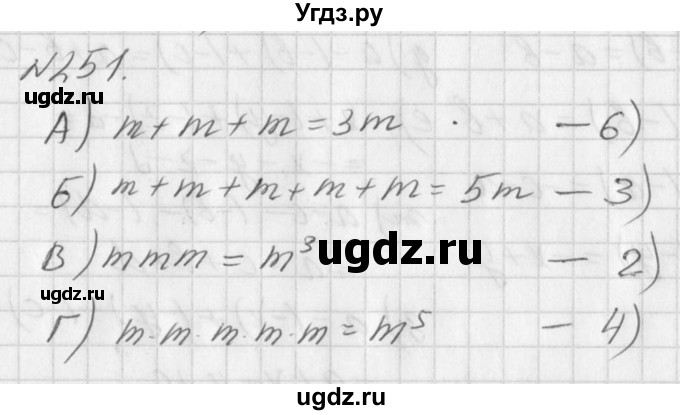 ГДЗ (Решебник к учебнику 2016) по алгебре 7 класс Г.В. Дорофеев / упражнение / 251