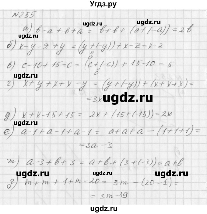 ГДЗ (Решебник к учебнику 2016) по алгебре 7 класс Г.В. Дорофеев / упражнение / 255