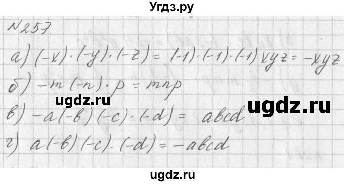 ГДЗ (Решебник к учебнику 2016) по алгебре 7 класс Г.В. Дорофеев / упражнение / 257